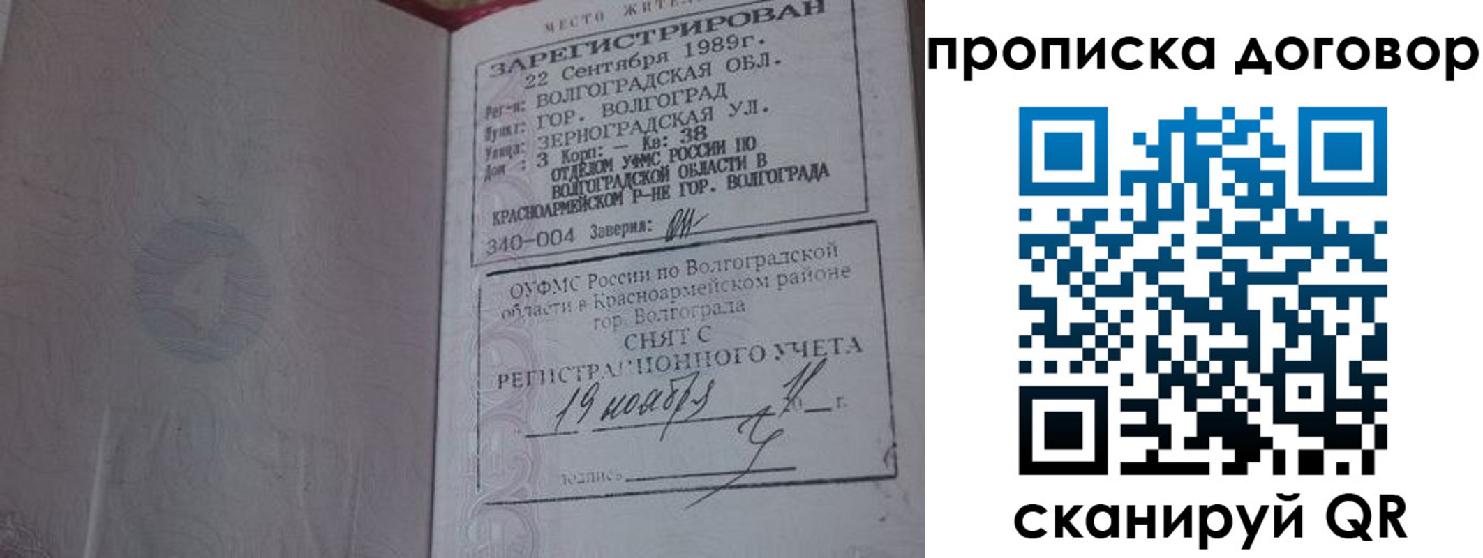 прописка в Фурманове