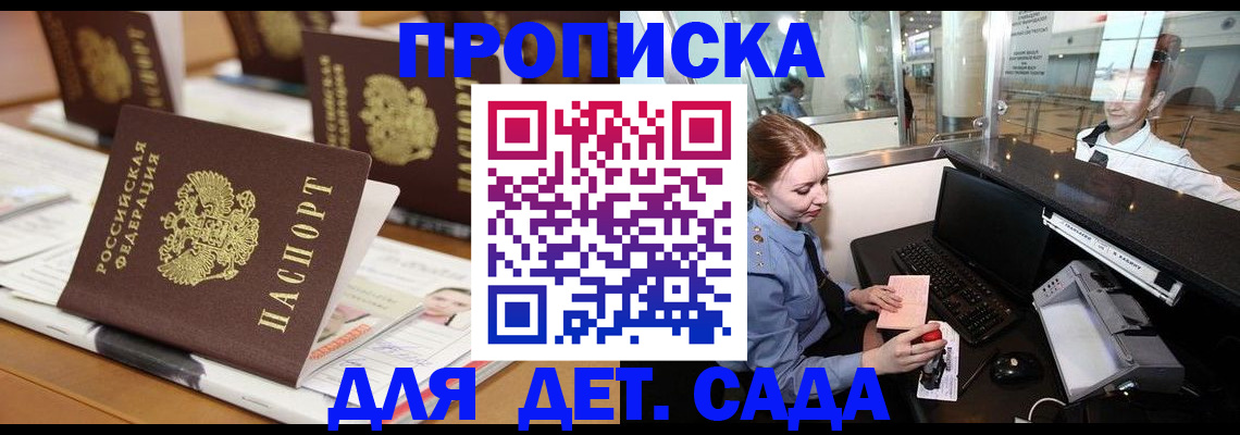прописка штамп в Фурманове
